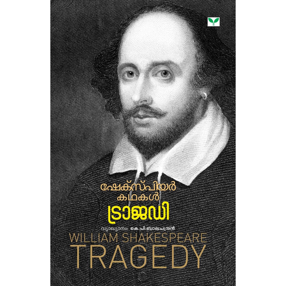 Shakespeare Kathakal Tragedy