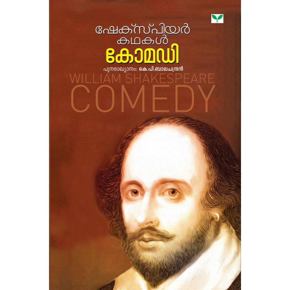 Shakespeare Kathakal Comedy