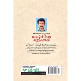 Shakespeare Kuttikalku