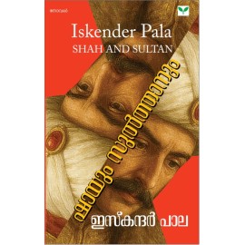 Shayum Sulthanum  ഷായും സുല്‍ത്താനും