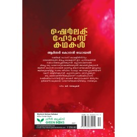 Sherlock Holmes Kadhakal