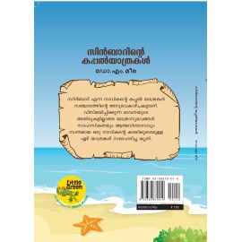 Sinbadinte kappalyathrakal