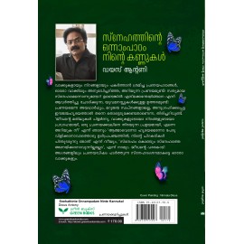 Snehathinte onnampadam ninte kannukal