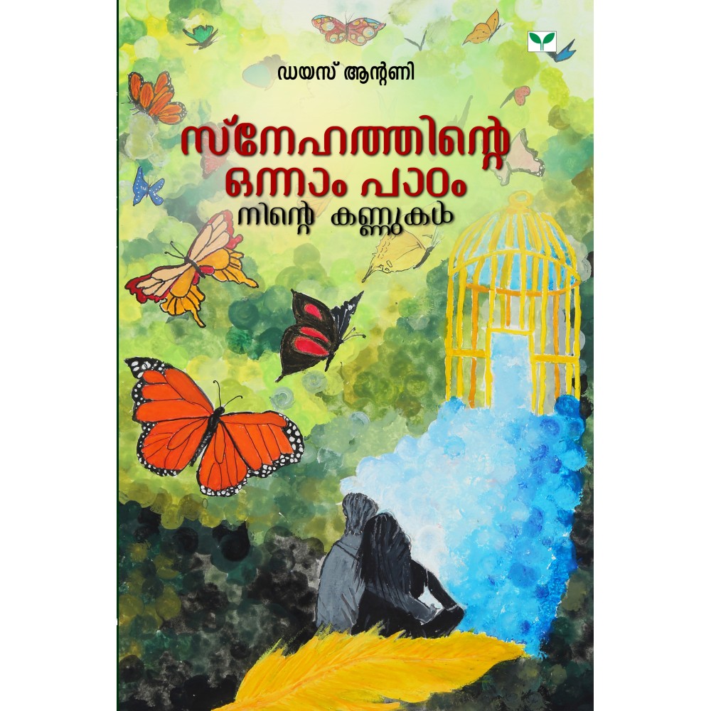 Snehathinte onnampadam ninte kannukal