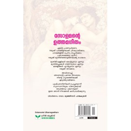 Solamante Uthamageetham