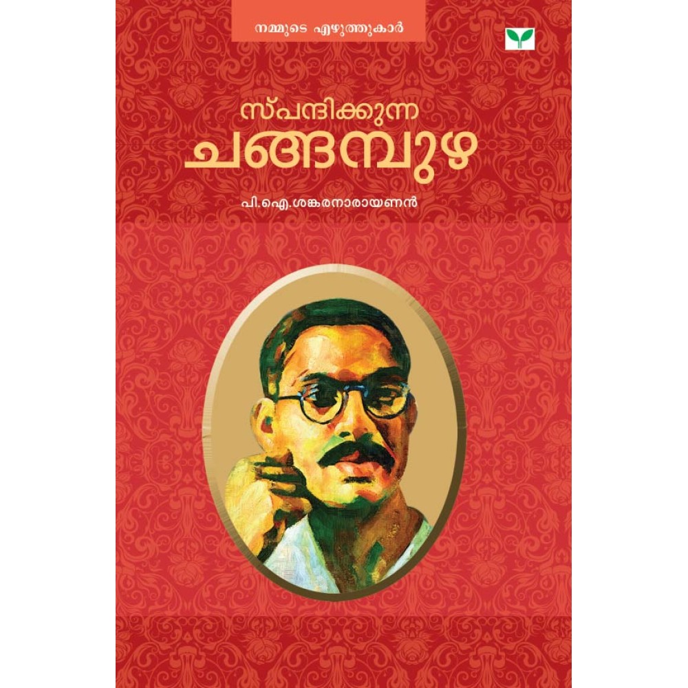 Spandhikkunna Changampuzha