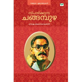 Spandhikkunna Changampuzha