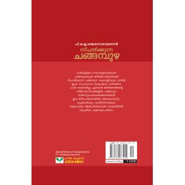 Spandhikkunna Changampuzha