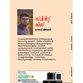 Spirit King  സ്പിരിറ്റ് കിങ്