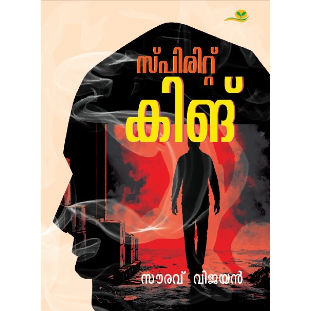 Spirit King  സ്പിരിറ്റ് കിങ്