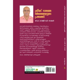 Sreemad Bhagavathadarsanangalude Prasakthi   ശ്രീമദ് ഭാഗവതദര്‍ശനങ്ങളുടെ പ്രസക്തി