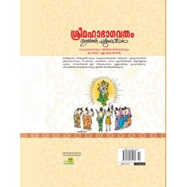 Sree Mahabhagavatham   ശ്രീ മഹാഭാഗവതം   