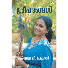 Sreepadangal  ശ്രീപദങ്ങൾ 