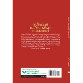 Stephen Hawking Vachanangal