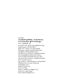 Sthreeyezhuthinte Rashtreeyavum Samskarika Idapedalukalum