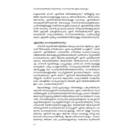 Sthreeyezhuthinte Rashtreeyavum Samskarika Idapedalukalum