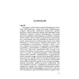 Sthreeyezhuthinte Rashtreeyavum Samskarika Idapedalukalum