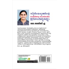 Sthreeyezhuthinte Rashtreeyavum Samskarika Idapedalukalum