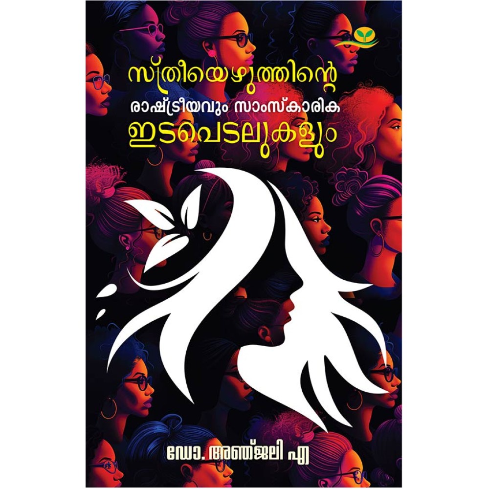 Sthreeyezhuthinte Rashtreeyavum Samskarika Idapedalukalum