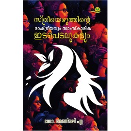 Sthreeyezhuthinte Rashtreeyavum Samskarika Idapedalukalum