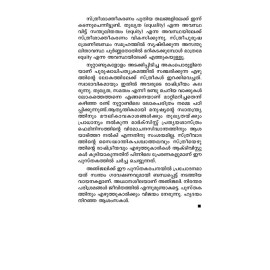 Sthreeyezhuthinte Rashtreeyavum Samskarika Idapedalukalum