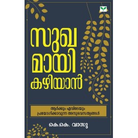 Sukhamayi Kazhiyan-സുഖമായി കഴിയാന്‍