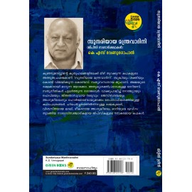 Sundariyaya Manthravadini