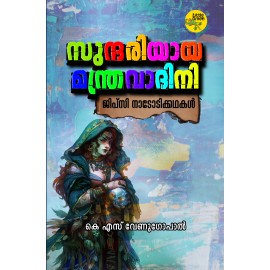 Sundariyaya Manthravadini