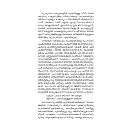 Sundariyaya Manthravadini