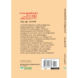 Malayalathinte Suvarnakathakal- UA Khader യു എ ഖാദർ