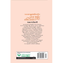 Malayalathinte Suvarnakathakal - Kovilan കോവിലൻ