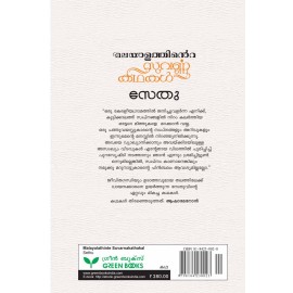 Malayalathinte Suvarnakathakal - Sethu സേതു