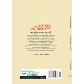 Suvarnakathakal Rabeendranatha Tagore