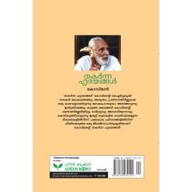 Thakarnna Hridayangal