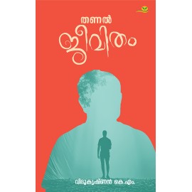 Thanal Jeevitham-തണല്‍ജീവിതം