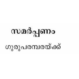 Thanthrik Vajra Swapnachurulukal