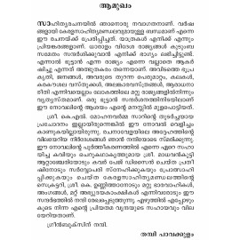 Thanthrik Vajra Swapnachurulukal