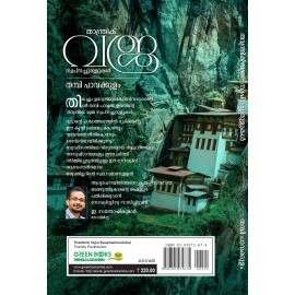 Thanthrik Vajra Swapnachurulukal