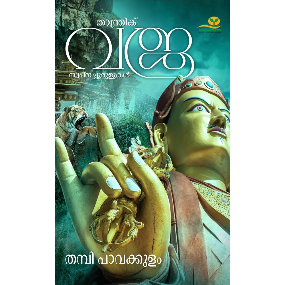 Thanthrik Vajra Swapnachurulukal