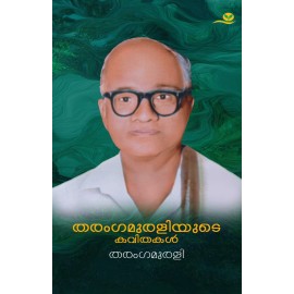 Tharangamuraliyude Kavithakal