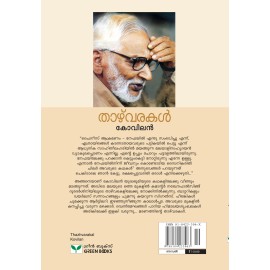 Thazhvarakal    താഴ്വരകൾ   
