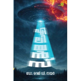 The Aliens   ദി ഏലിയന്‍സ് 
