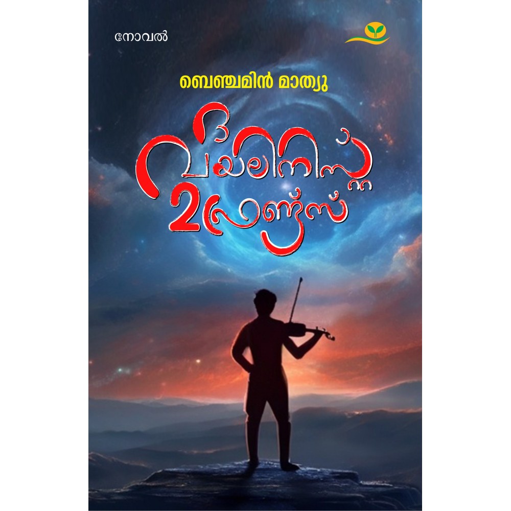 The Violinist 2 Friends