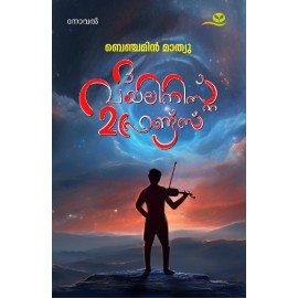 The Violinist 2 Friends