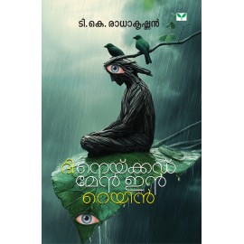 The Naked Man in Rain