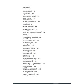 Theertha Vivekinte Kuttikkavithakal-തീര്‍ത്ഥ വിവേകിന്റെ കുട്ടിക്കവിതകള്‍ 