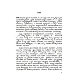 Thejomayam   തേജോമയം
