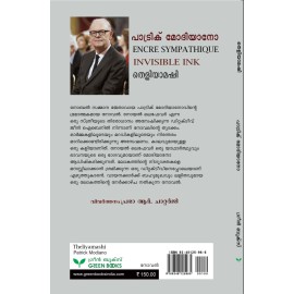 Theliyamashi  തെളിയാമഷി