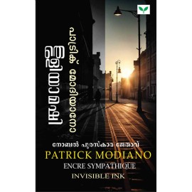 Theliyamashi  തെളിയാമഷി