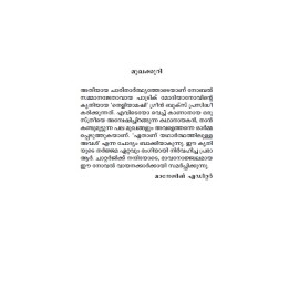 Theliyamashi  തെളിയാമഷി